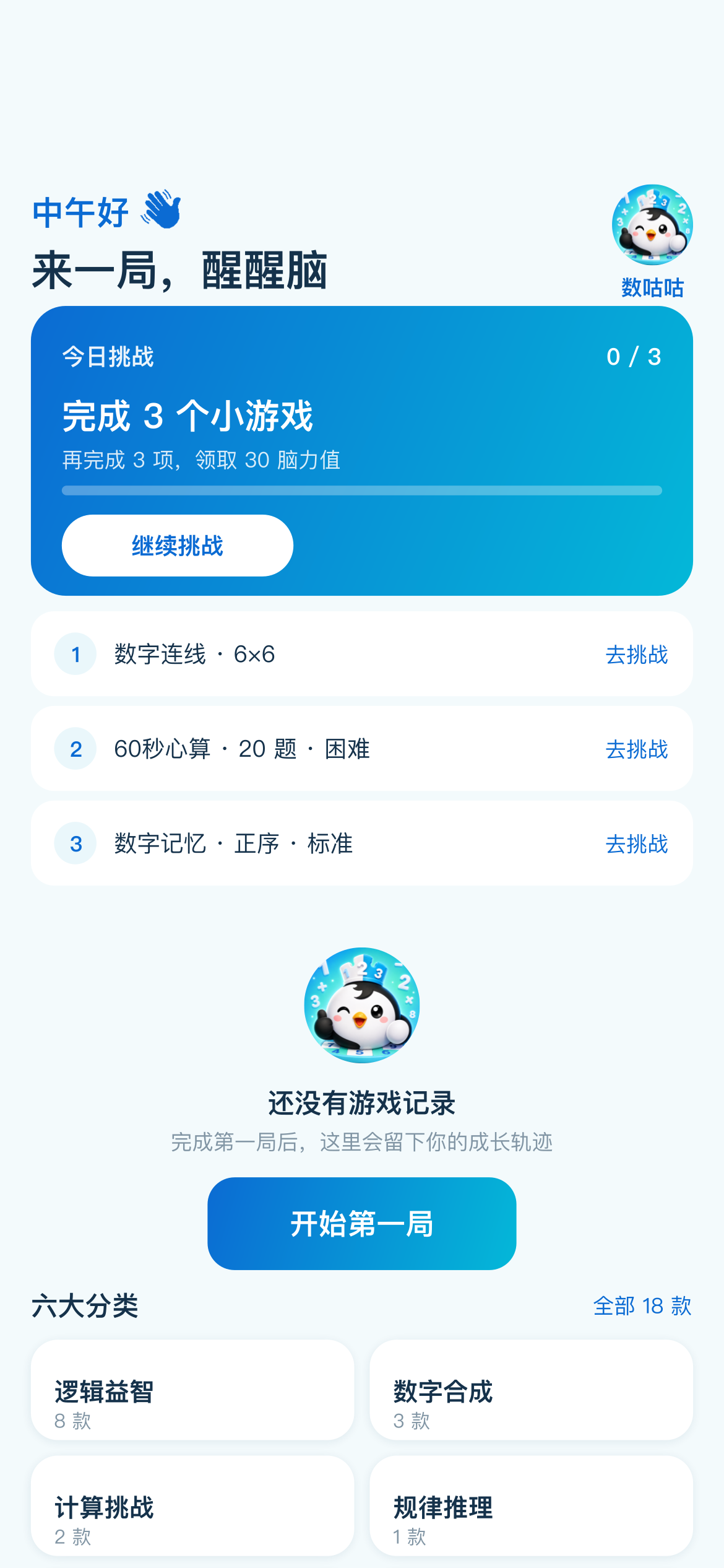 数咕咕首页截图