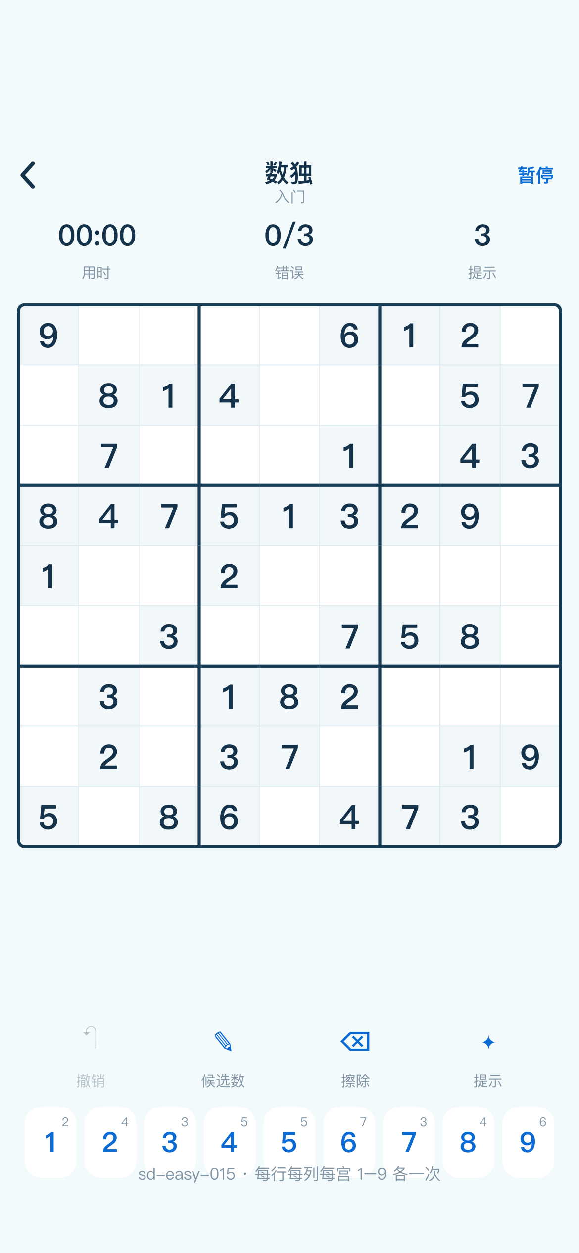 数咕咕数独截图