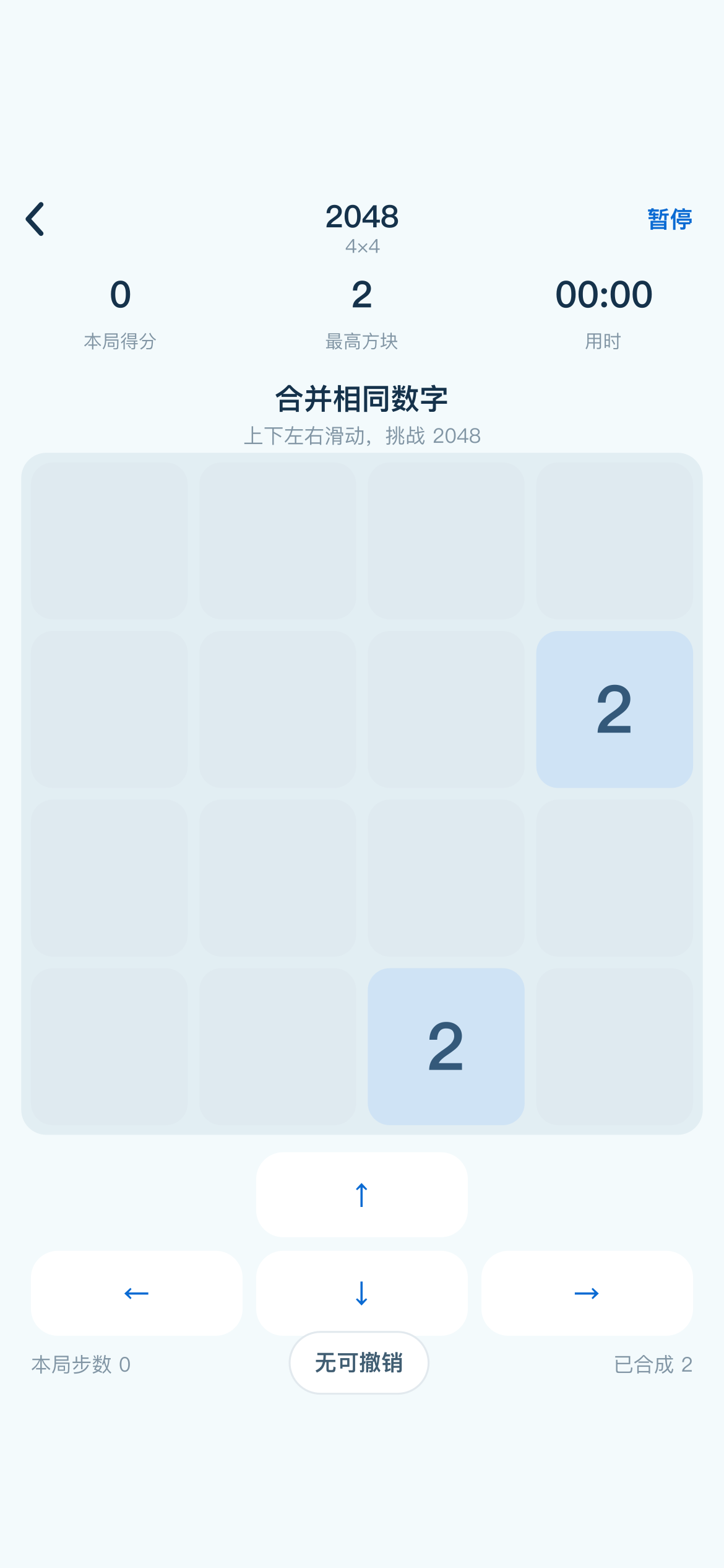 数咕咕 2048 局内截图