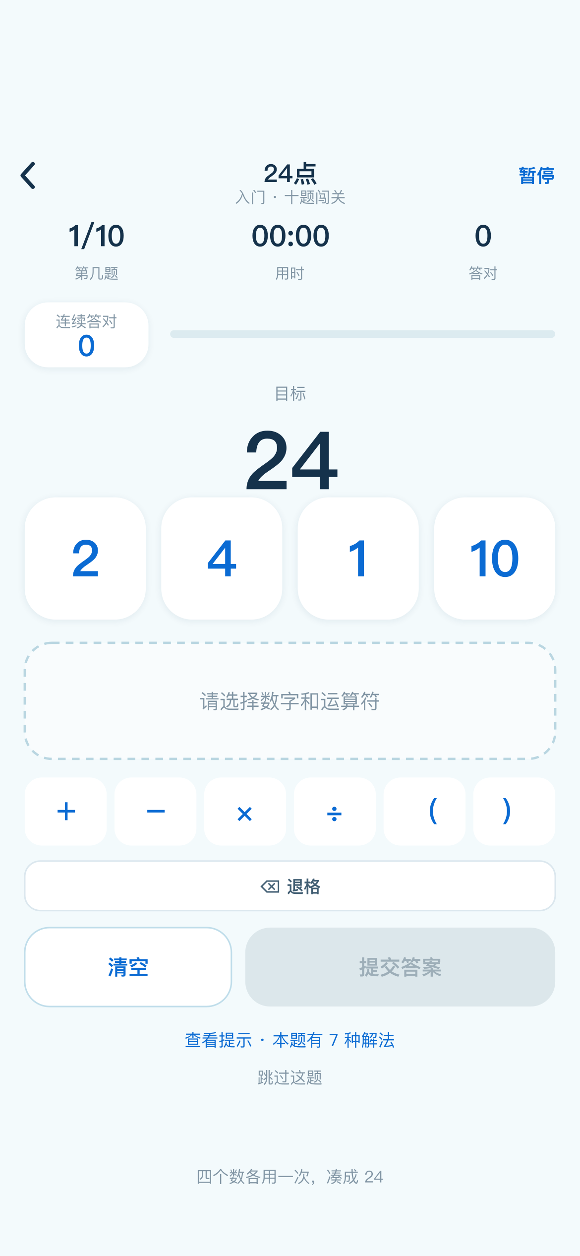 数咕咕 24点局内截图